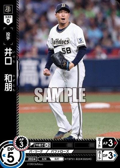 井口 和朋(オリックス・バファローズ) 【TBP01-B28C】